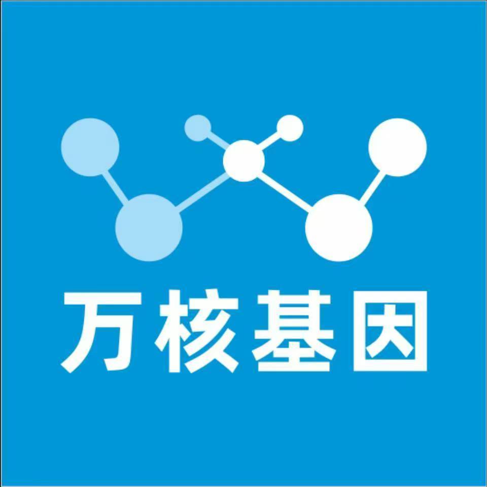 鄂尔多斯达拉特旗万核基因DNA检测咨询中心